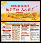 2025全國糧食安全宣傳周