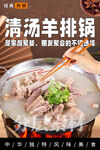 清湯羊排鍋