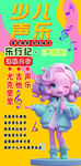 少兒音樂海報(bào)