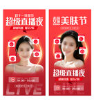 雙十一醫(yī)美活動(dòng)直播預(yù)告海報(bào)