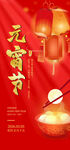 元宵節(jié)海報(bào)