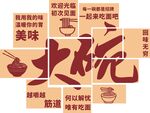 大碗沙茶面  美食 面館