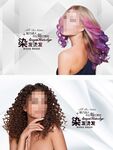 美發(fā)海報(bào)