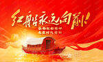 紅船精神