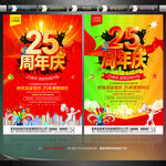 25周年慶