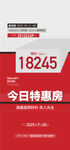 今日特惠房特惠一口價(jià)讓利全城