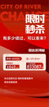  限時(shí)秒殺周末特惠一口價(jià)熱銷(xiāo)房