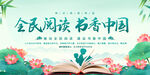 讀書宣傳
