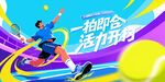 網(wǎng)球比賽運(yùn)動(dòng)