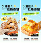 面包糕點(diǎn)促銷(xiāo)海報(bào)