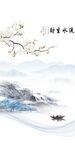 水墨山水復(fù)式樓玄關(guān)