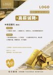 招聘廣告 珠寶