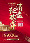 房產(chǎn)清盤狂歡季