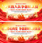 小學(xué)少先隊(duì)員入隊(duì)宣傳展板