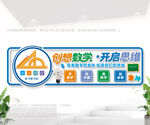 數(shù)學(xué)教室文化墻