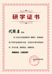 研學(xué)證書模板