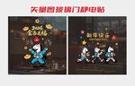 馬年玻璃貼