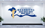 綜治中心文化墻