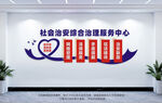 綜治中心文化墻