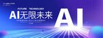 ai高峰論壇科技kv