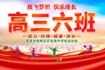 高中運(yùn)動(dòng)會(huì)班級(jí)手舉牌