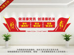 創(chuàng)清廉機關(guān)文化墻