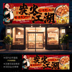 燒烤店門頭