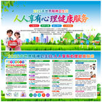 世界精神衛(wèi)生日
