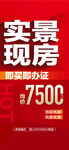 實(shí)景現(xiàn)房即買即辦證熱銷海報(bào)