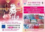 舞蹈宣傳單 舞蹈招生海報(bào)