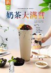 奶茶大滿貫