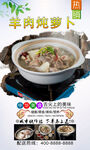 羊肉燉蘿卜 
