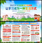 2025全民終身學(xué)習(xí)活動(dòng)周