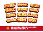 2026馬年吉祥詞藝術(shù)字