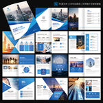 企業(yè)宣傳冊 藍色畫冊