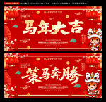 馬年