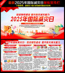 2025年國際減災日