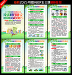 2025年國(guó)際減災(zāi)日
