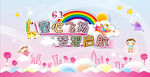 六一兒童節(jié)夢(mèng)幻舞臺(tái)背景