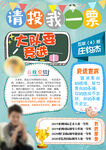 大隊(duì)委競(jìng)選海報(bào) 