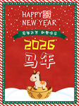 2026馬年新年