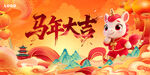 馬年年會背板主KV