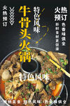 牛骨頭火鍋