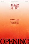 新店開業(yè)宣傳海報