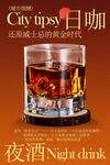 酒吧夜酒微醺時(shí)刻海報(bào)