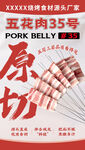 五花肉串海報