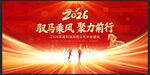 2026年會(huì)背景展板