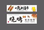 燒烤