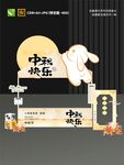 中秋快樂場景布置圖