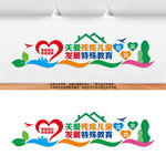  關(guān)愛特殊兒童